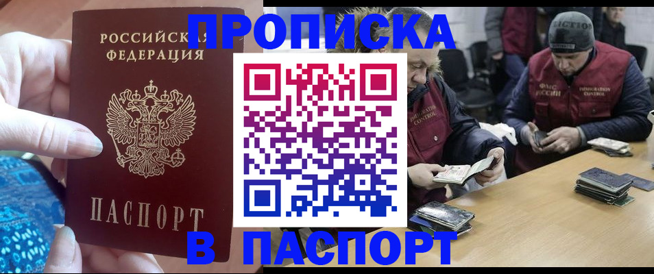 временная регистрация купить в Санкт-Петербурге