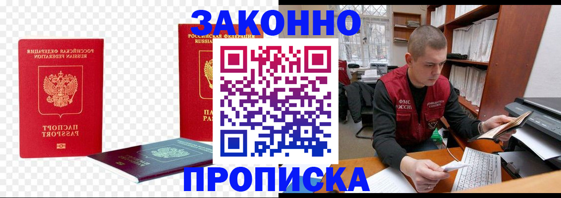 прописка паспорт в Санкт-Петербурге